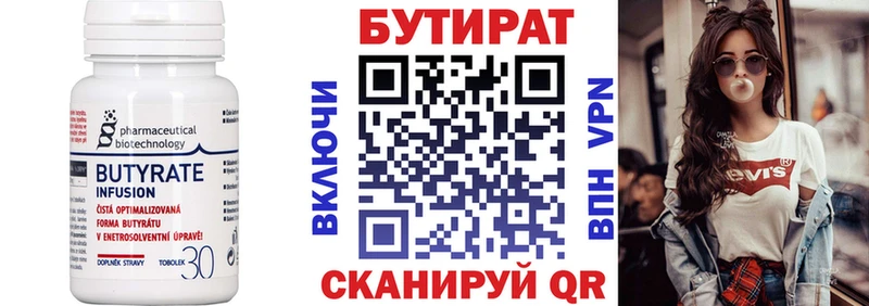 Купить где  Тихорецк  БУТИРАТ 1.4BDO 