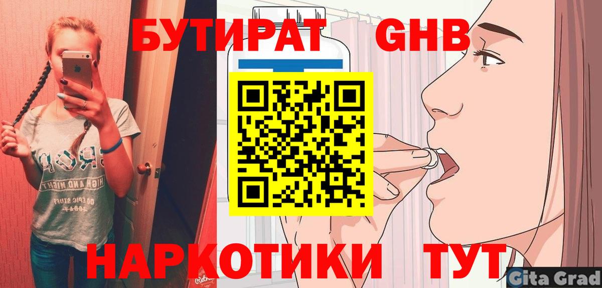 Бутират 1.4BDO Тихорецк