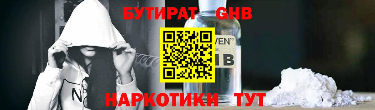 Тихорецк  БУТИРАТ 1.4BDO  Вход с VPN 