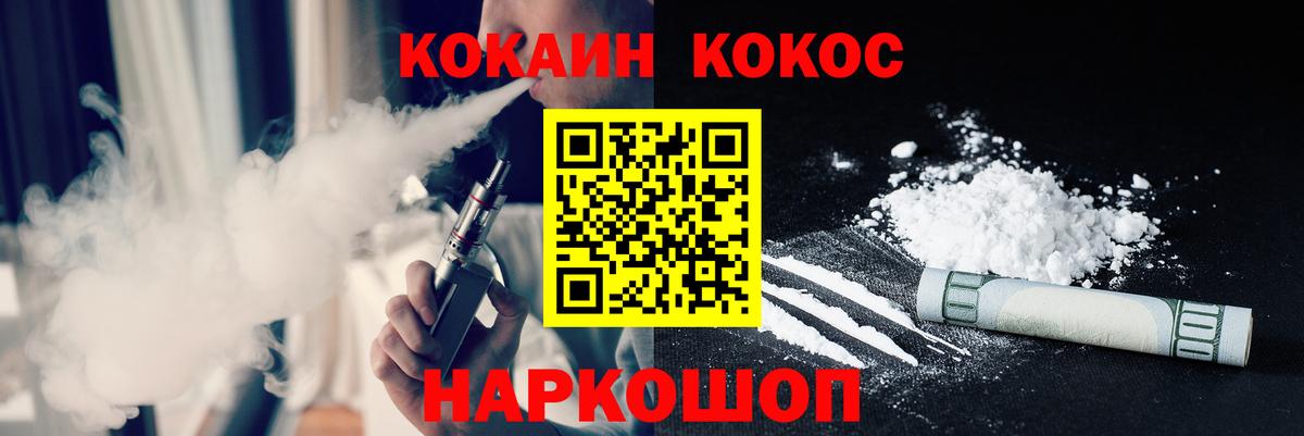 Кокаин Колумбийский  COCAIN  Тихорецк  Вход с VPN  COCAIN Fish Scale 