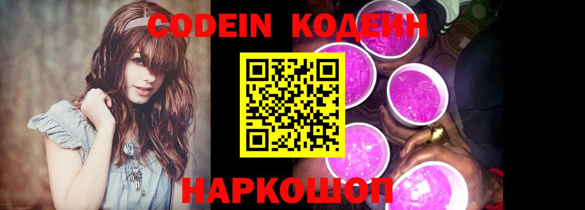 Кодеиновый сироп Lean напиток Lean (лин)  Вход с VPN  Тихорецк 