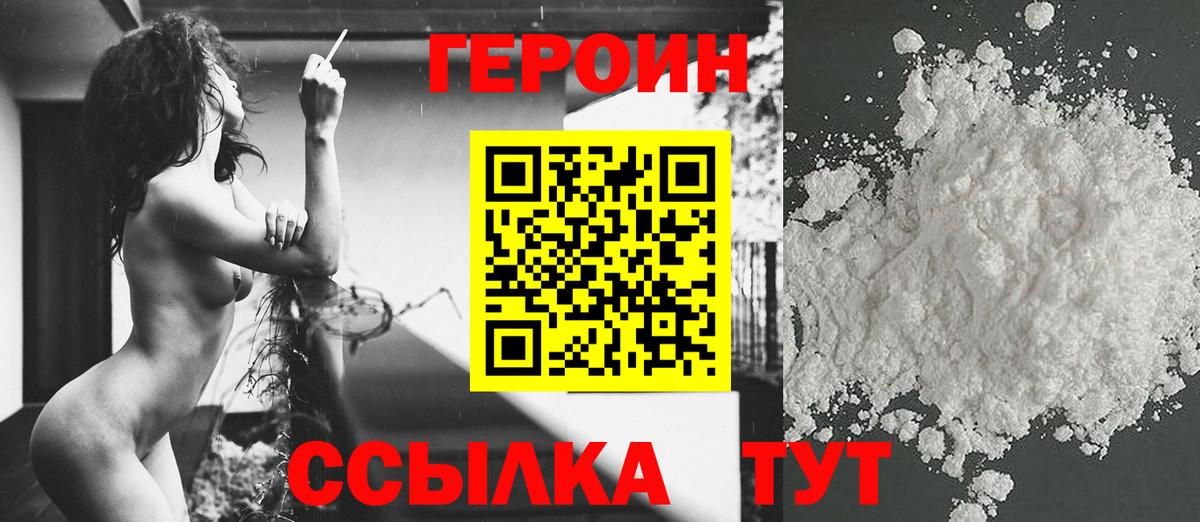 ГЕРОИН афганец  Вход с VPN  Тихорецк 