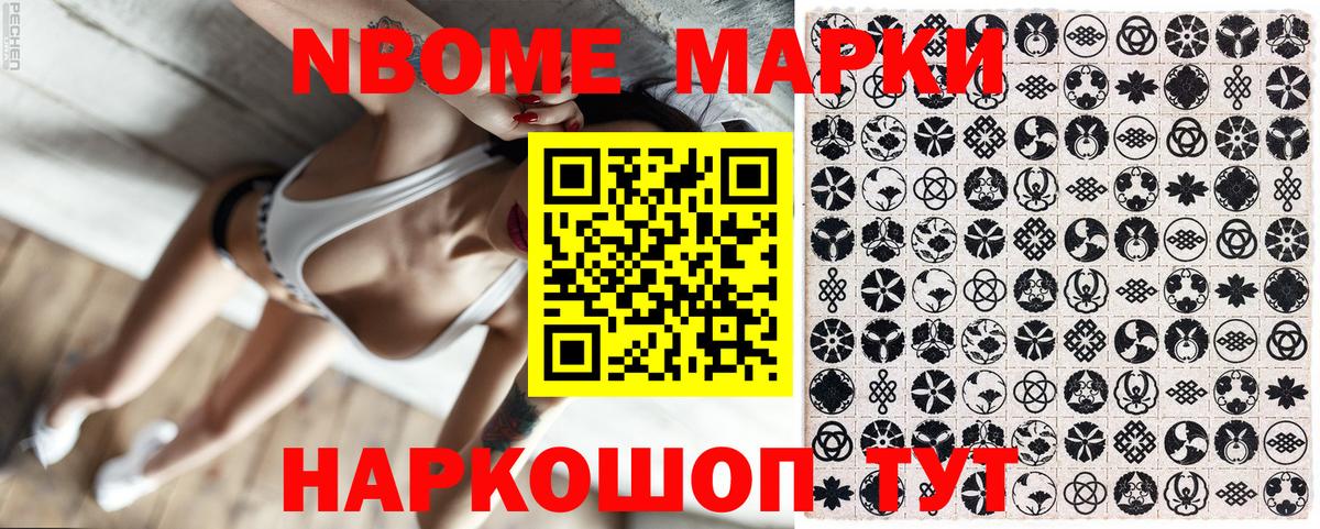 Марки NBOMe 1,8мг Тихорецк
